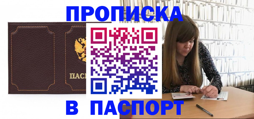 прописка для военкомата в Бакале