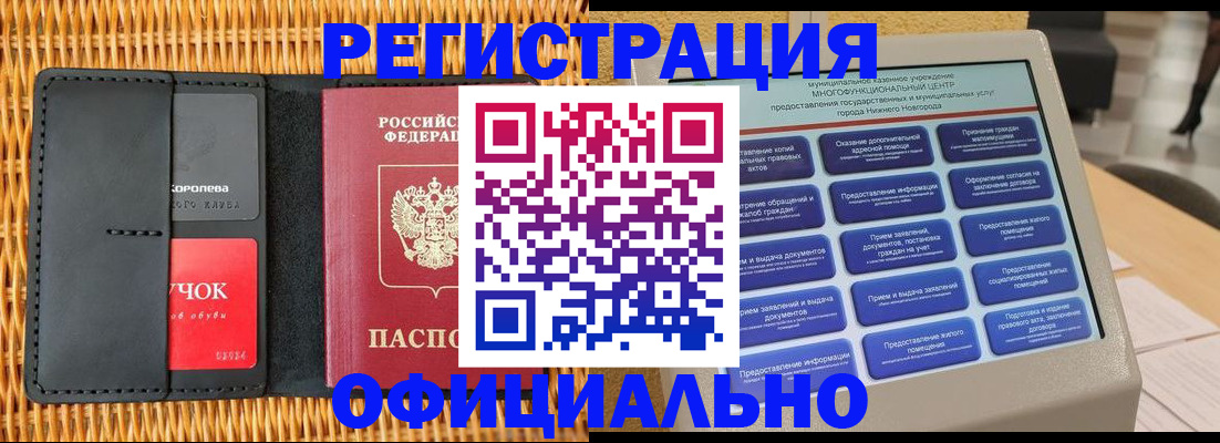 временная регистрация купить в Бакале