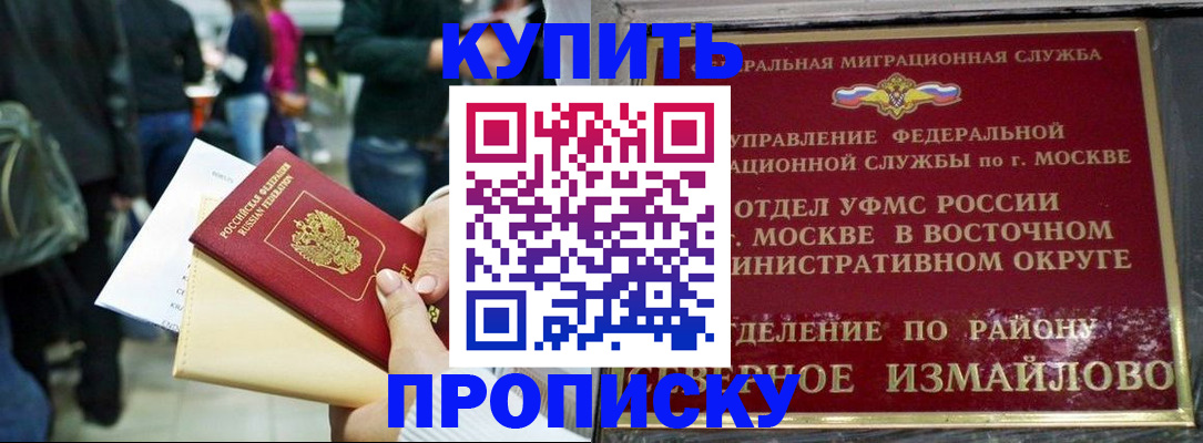 временная прописка в Бакале