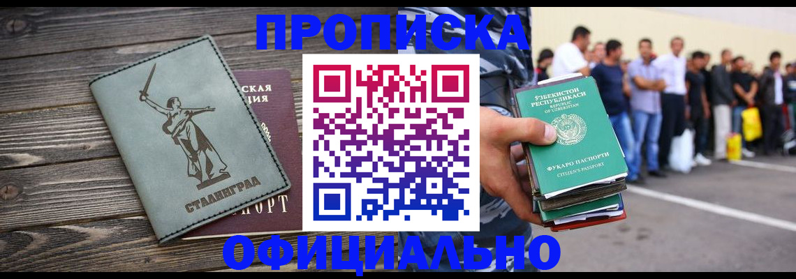 прописка для военкомата в Бакале